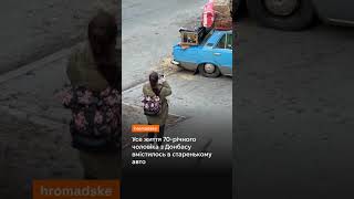 Усе життя вмістилося в старенькому авто / hromadske