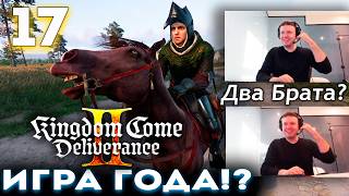KINGDOM COME 2 МОГЛА БЫТЬ ИГРОЙ ГОДА! БРАТ ПАПИЧА!? 👑 Прохождение KC Deliverance 2 (часть 17)