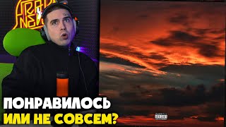 MIYAGI, ANDY PANDA — WHEN I WIN | Реакция и разбор от RapNews