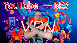 Смотрим YouTube без VPN - OpenWRT и youtubeUnblock на AX3000T