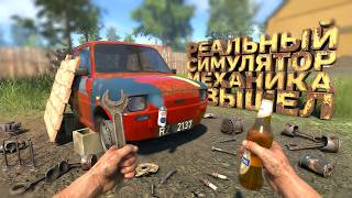 РЕАЛИСТИЧНЫЙ СИМУЛЯТОР МЕХАНИКА ВЫШЕЛ В STEAM! - Cheap Car Repair