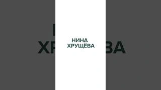 Политолог Нина Хрущёва в #скажигордеевой
