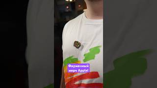 Фирменный мерч Apple! 🍎