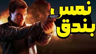 007 First Light #005: سهرة سرية مع العميل العلني نمس بندق