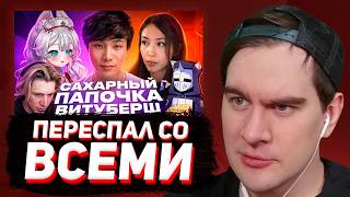 БРАТИШКИН СМОТРИТ: Он ИЗМЕНИЛ всем ВИТУБЕРШАМ - Sykkuno | ХУДШИЕ СТРИМЕРЫ #18