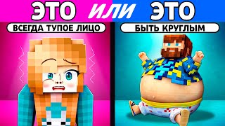😱 ЧТО ВЫБЕРУТ ЮТУБЕРЫ? + Фиксплей, Градус, Райм, Кабан, Вазачка