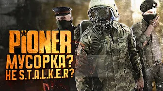 МУСОРКА? - НЕ STALKER? - РАССКАЖУ ПОДРОБНО! - RTX 4090 В Pioner