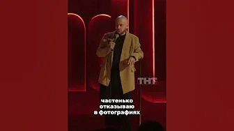 Фобии #тнт #standupтнт #стасстаровойтов #standup #юмор #standupcomedy #смех #комедия