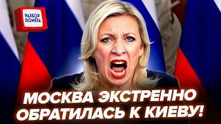⚡️Захарова ПОТРЯСЛА дикими заявлением! В Кремле ИСТЕРИКА из-за УСНЕШНЫХ атак ВСУ!