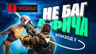 НЕ БАГ, А ФИЧА: ИГРЫ НАС ОБМАНЫВАЮТ И ЭТО ПРЕКРАСНО