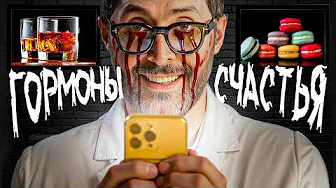 Меняем МОЗГ за 21 ДЕНЬ. Обман Дофамина. Кто на самом деле крадет твое счастье?