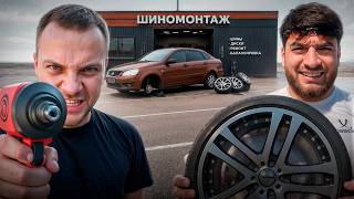 💸НАШЛИ ДОРОГИЕ ДИСКИ с ЮРОЙ ВОЛКОВЫМ и ПОСТАВИЛИ их НА ПРИОРУ !🔥| УГАР на ШИНОМОНТАЖЕ !