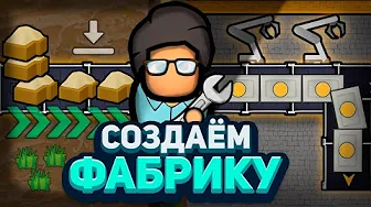 АВТОМАТИЗИРУЕМ RIMWORLD! — Project RimFactory (Rimworld)