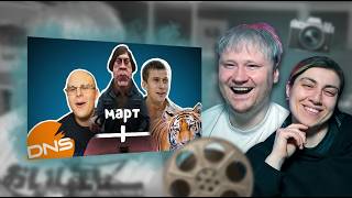 ВСЕ МЕМЫ МАРТА | РЕАКЦИЯ на небуди