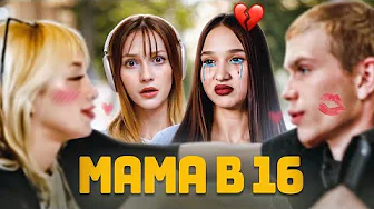 АГЕНТ ПО ВНЕДРЕНИЮ В МАТКИ | Мама в 16