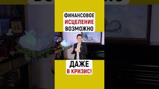 2 МАЯ - ЛЕКЦИЯ В ПЕТЕРБУРГЕ + ПРЯМОЙ ЭФИР | ФИНАНСОВОЕ ИСЦЕЛЕНИЕ ВОЗМОЖНО | Наталья ГРЭЙС