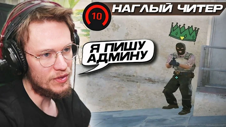 РЕЙЧЕЛ ПОПАЛСЯ с НАГЛЫМ ЧИТЕРОМ на ФЕЙСИТЕ и ЗАРУИНИЛ ЕМУ! - Написал тикет админу посреди игры (CS2)