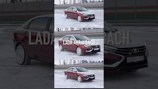 Lada Auraybach - можно, а зачем?