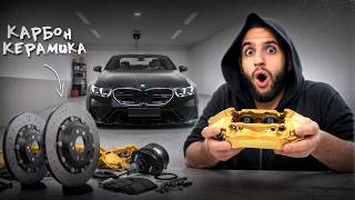 ⚡СТИЛ ПОСТАВИЛ КАРБОН КЕРАМИКУ НА BMW M5 G90 !💸| ТОРМОЗА ЦЕНОЙ 2.000.000 РУБЛЕЙ !
