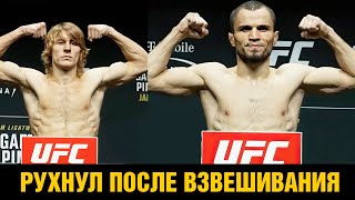 Это жесть! Упал лицом в пол и не смог встать / Взвешивание UFC 324 Нурмагомедов, Пимблетт, Гейджи