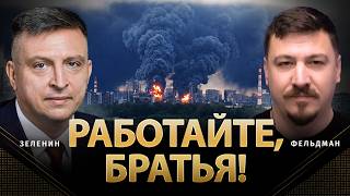 Работайте, братья! | Всеволод Зеленин, Николай Фельдман | @ZELENIN_SPACE    ​