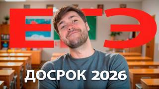 РАЗБОР ДОСРОКА ЕГЭ 2026 ФИЗИКА  I Физика ЕГЭ 2026 I Влад Перетрухин - Global_EE
