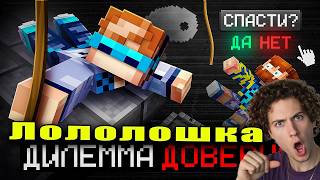 ЛОЛОЛОШКА 😱 Майнкрафт, но Мы Проверили ДРУГ ДРУГА На Честность • [Дилемма Доверия РЕАКЦИЯ LOLOLOSHKA