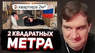 БРАТИШКИН СМОТРИТ: Я заселился в самые МАЛЕНЬКИЕ квартиры Москвы