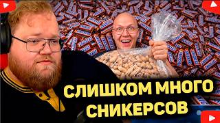 T2x2 ЗАИНТЕРЕСОВАЛСЯ. СКОЛЬКО ПОЛУЧИТСЯ СНИКЕРСОВ ИЗ ОДНОГО МЕШКА АРАХИСА.