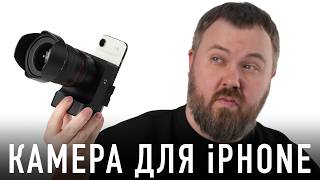 Лучшая камера для iPhone!