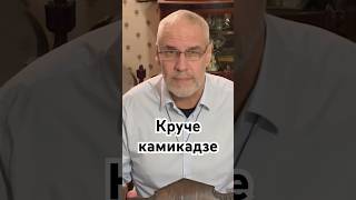 Круче камикадзе #история #точносказано #красивосказано #history #хочуфакты #скрытые