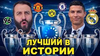 Сможет КРИШТИАНУ РОНАЛДУ стать ЛУЧШИМ ТРЕНЕРОМ в ИСТОРИИ?