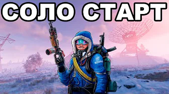 СОЛО СТАРТ ПОСЛЕ ВАЙПА в ЗИМЕ СРЕДИ КЛАНОВ в РАСТ / RUST