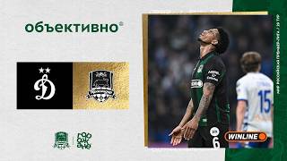 «Объективно» / «Динамо» – «Краснодар»