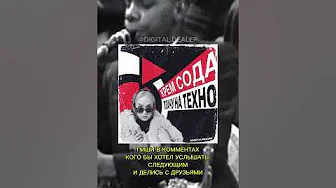 Крем Сода - Плачу на Техно jazz cover #aicover by Digital Department