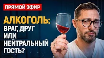 Как влияет на организм регулярное употребление алкоголя. Прямой эфир с профессором  Дзидзария