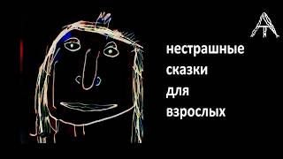 Д. Горчев "Сказки" (2022)