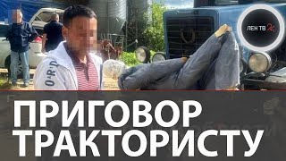 Трактористу дали 5 месяцев работ за гибель школьника