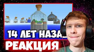 Ностальгия в глаз попала! ➤ Я Скачал Старые Забытые Карты Майнкрафта.. | Реакция на Pyrelight