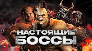 Какими были НАСТОЯЩИЕ БОССЫ в оригинальных играх Mortal Kombat? | Shao Kahn, Goro, Motaro и другие