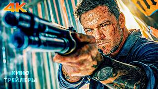 Курьер💥🔥Русский тизер (Субтитры, 4К, 2026) Боевик, триллер