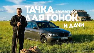 Тачка для гонок и дачи Кирилла RACEBRO – BMW M3 E91 | Тачка под задачку