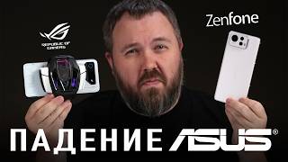 ПАДЕНИЕ ASUS: ROGPHONE И ZENFONE - ВСË!