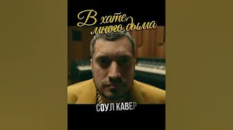 ПАША ТЕХНИК – В ХАТЕ МНОГО ДЫМА [НО ЭТО СОУЛ] #shorts