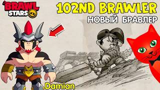 102 БРАВЛЕР + ИСТОРИЯ ДЭМИАНА (КНИГА) из Бравл Старс | #BrawlStars | 102nd Brawler Adventure Book