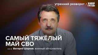 Ширяев: удар по Старобельску, расследование ООН, дроны ВСУ