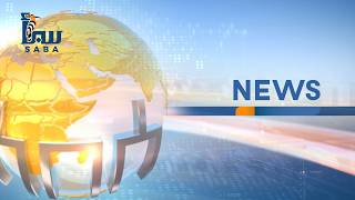 News Bulletin | SABA TV | July 15 2026