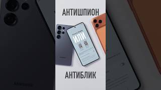 ScamSung S26 Ultra и правда о приватном дисплее…