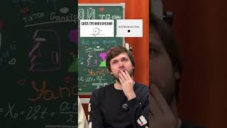 Угадываем слова из Физики Запишись на курс в тгк: globalee_phys #владич #физика #globalee #огэ #егэ