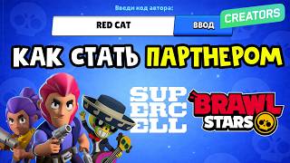 Получаю SUPERCELL CREATORS в игре Бравл Старс | Brawl Stars Supercell | Как стать АВТОРОМ в игре